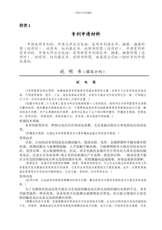 企业专利管理流程附表1-3