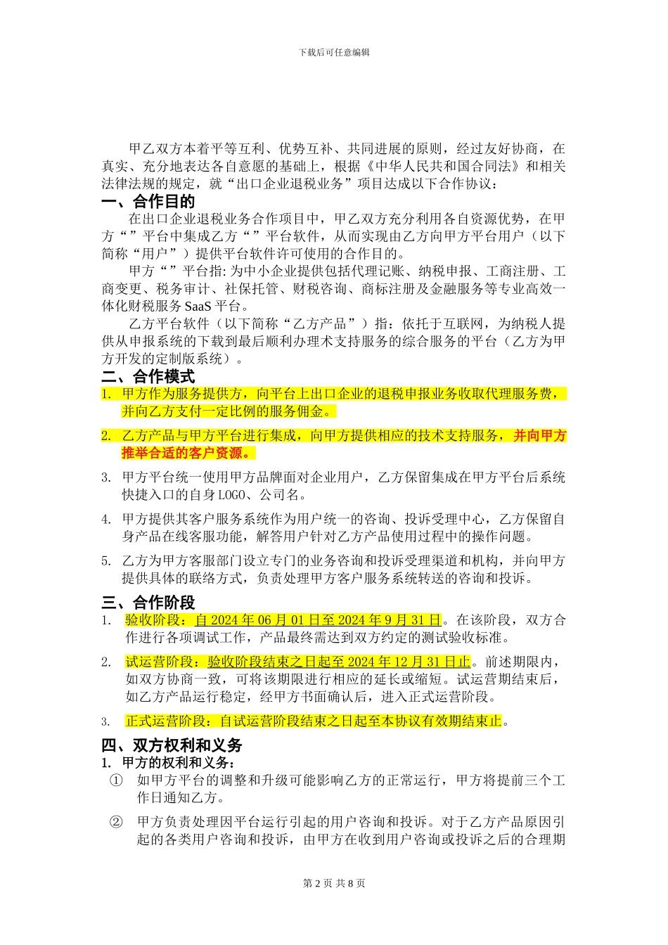 企业业务合作协议_第2页