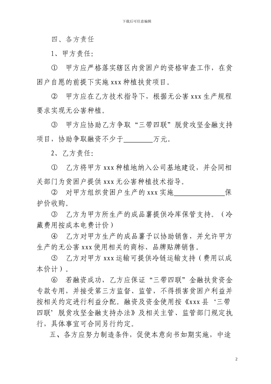 企业产业扶贫合作协议_第2页