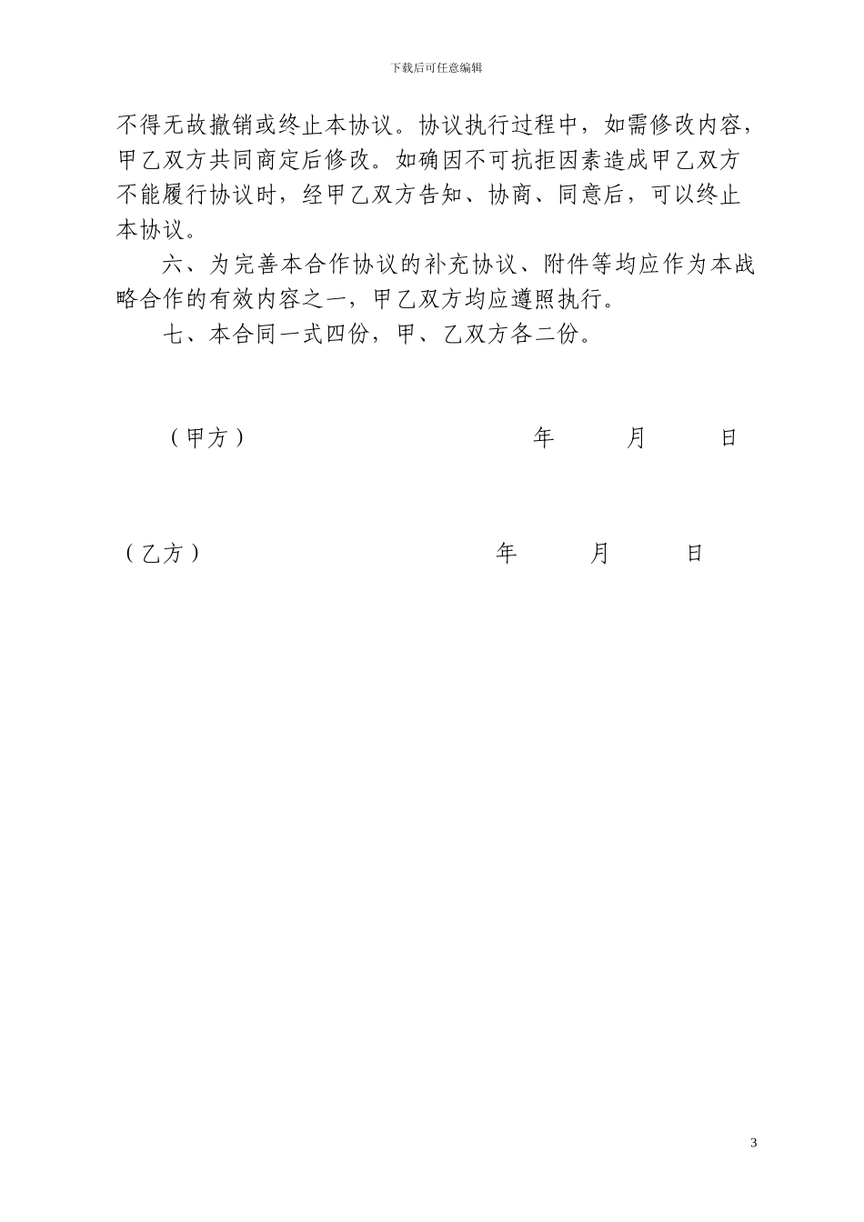 企业产业扶贫合作协议_第3页