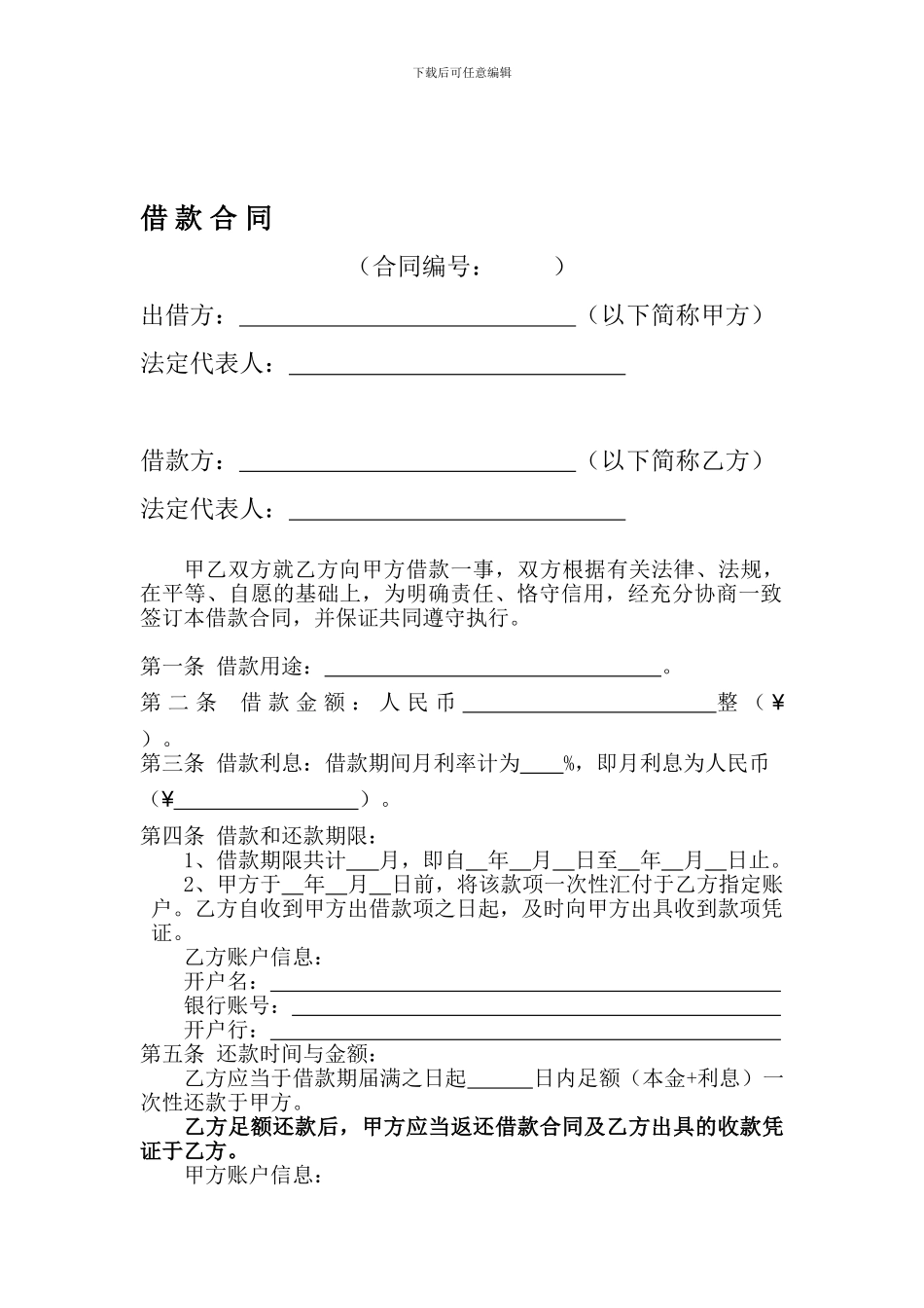 企业之间借款合同_第1页