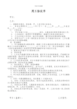 企业临时用工协议书