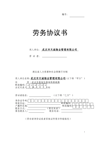 (60岁及以上人员)劳务协议书