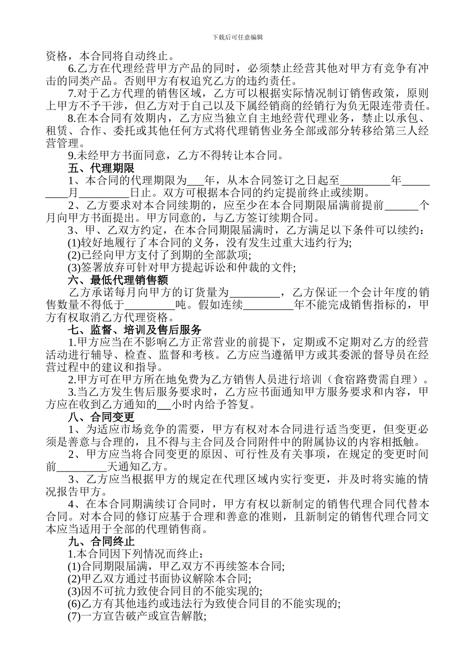 企业产品销售代理合同样本_第2页