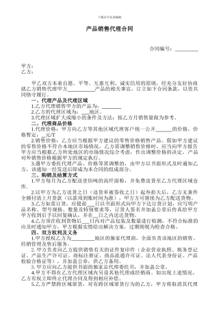 企业产品销售代理合同样本