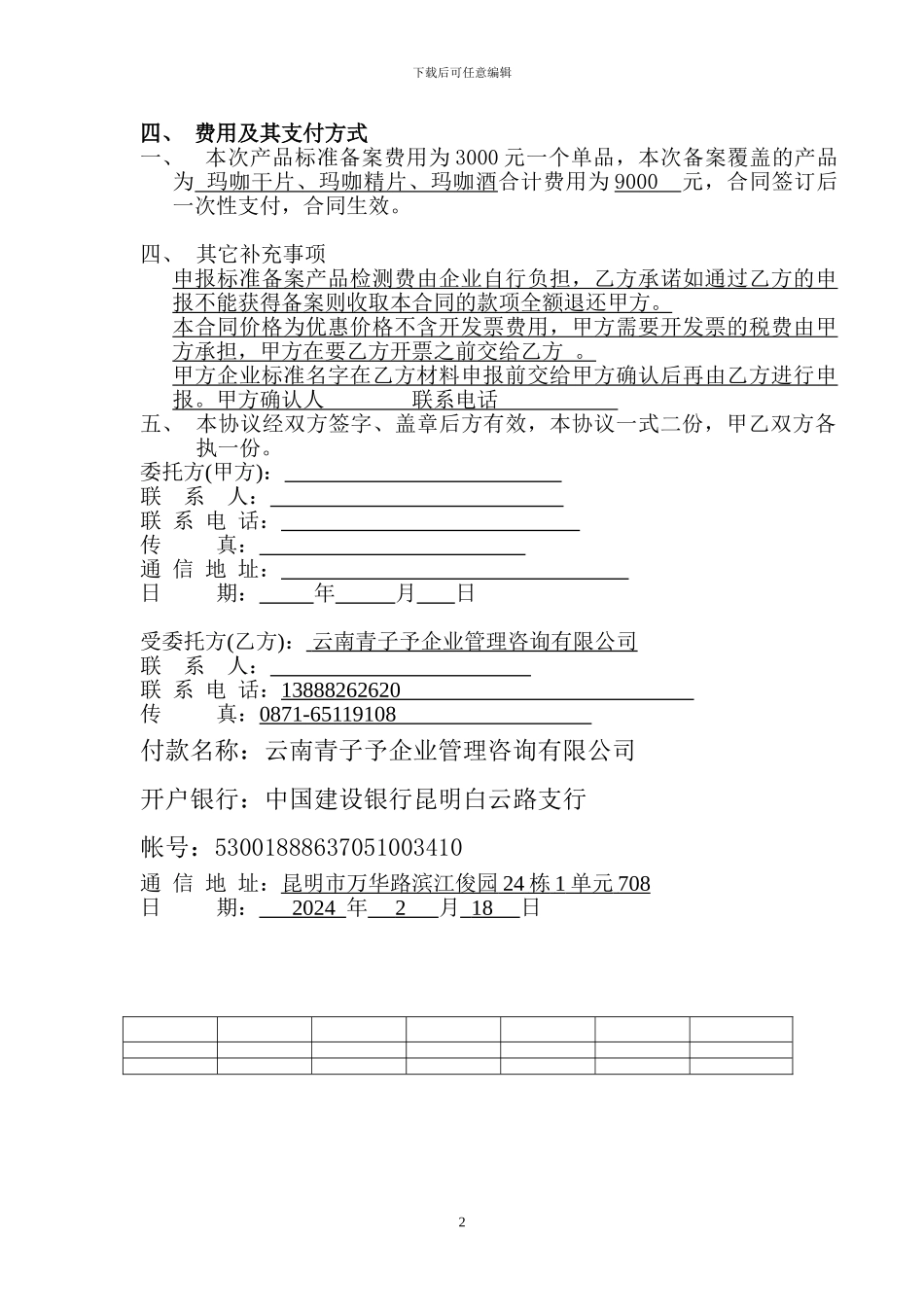 企业产品标准备案委托合同_第2页