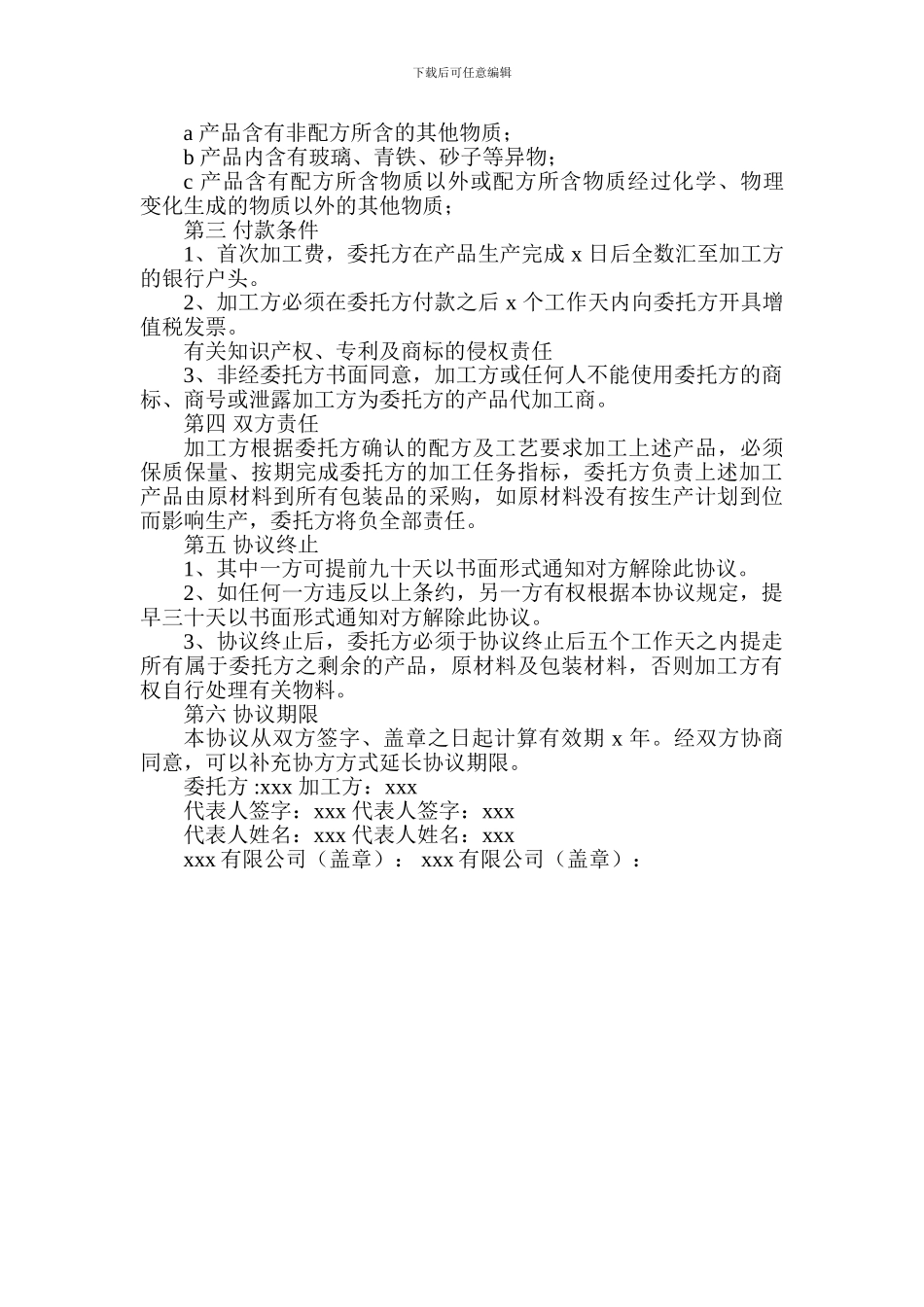 企业产品代加工协议_第2页