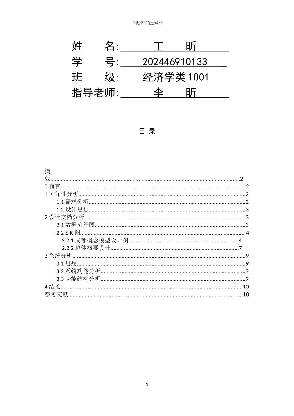 企业人事管理信息系统_第2页
