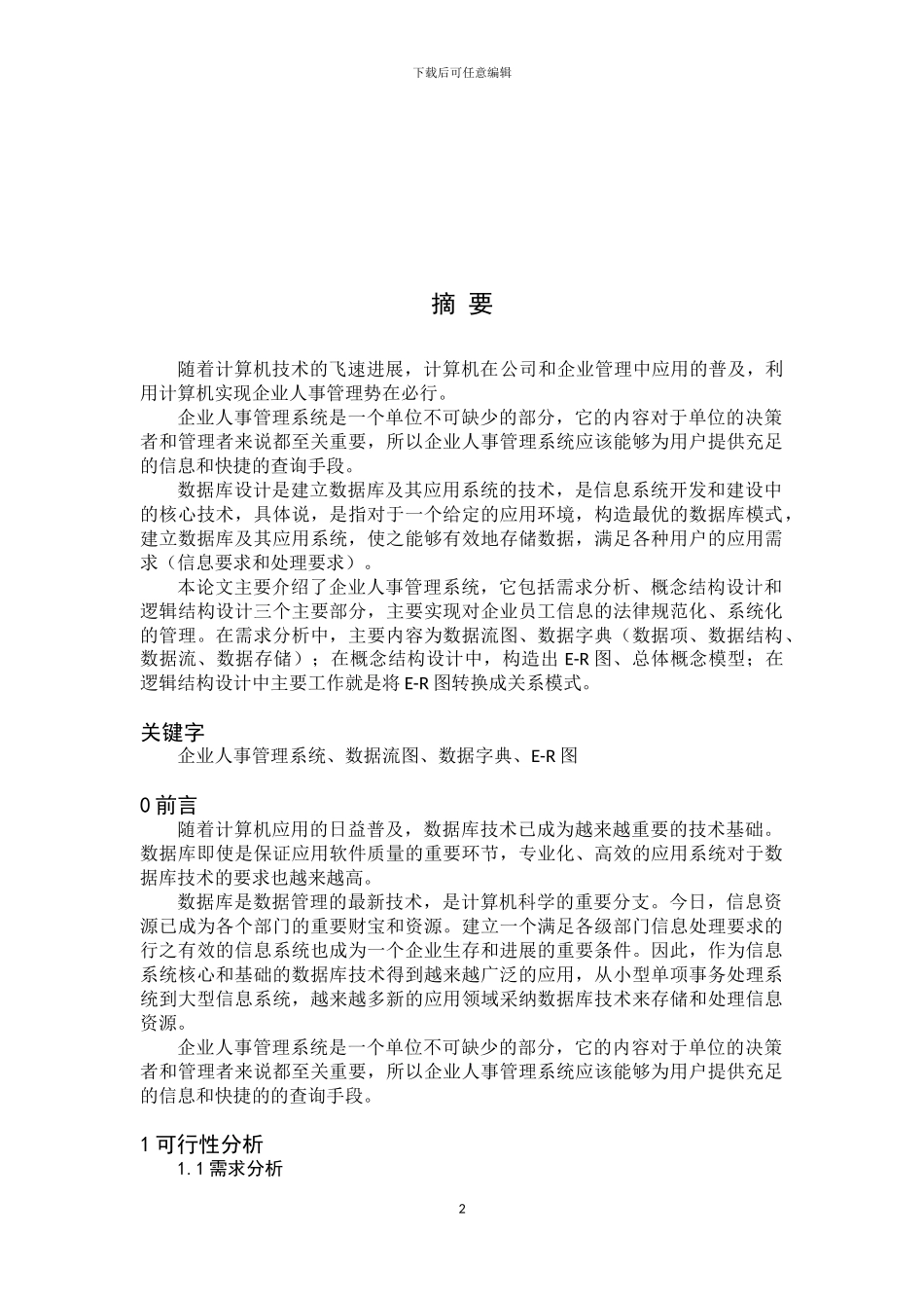 企业人事管理信息系统_第3页