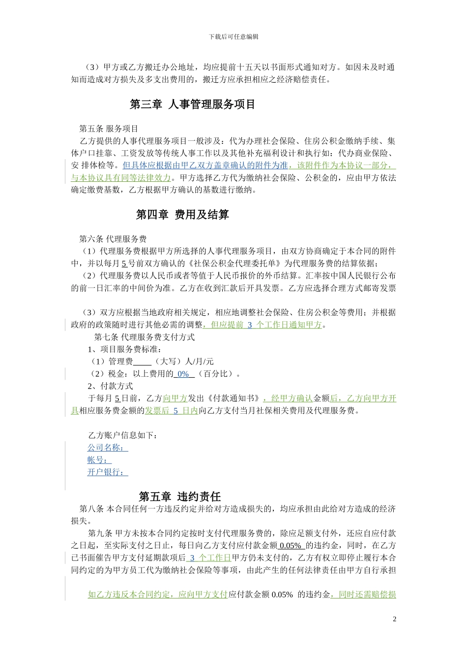 企业人事代理合同_第2页