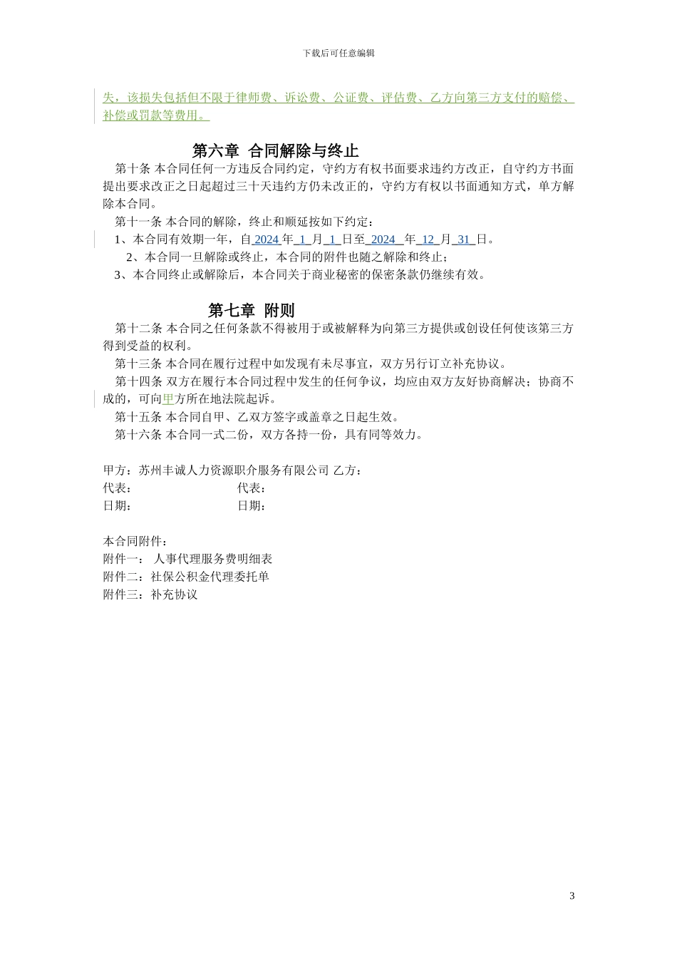 企业人事代理合同_第3页