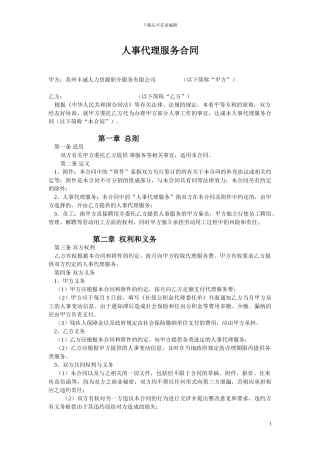 企业人事代理合同