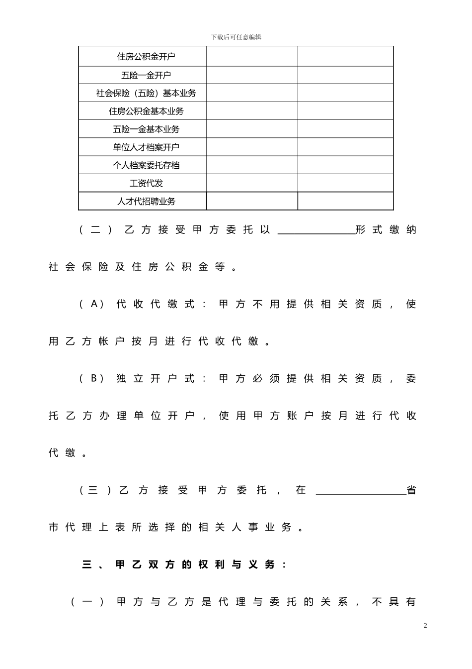 企业人事代理合同(企业版模板)_第3页