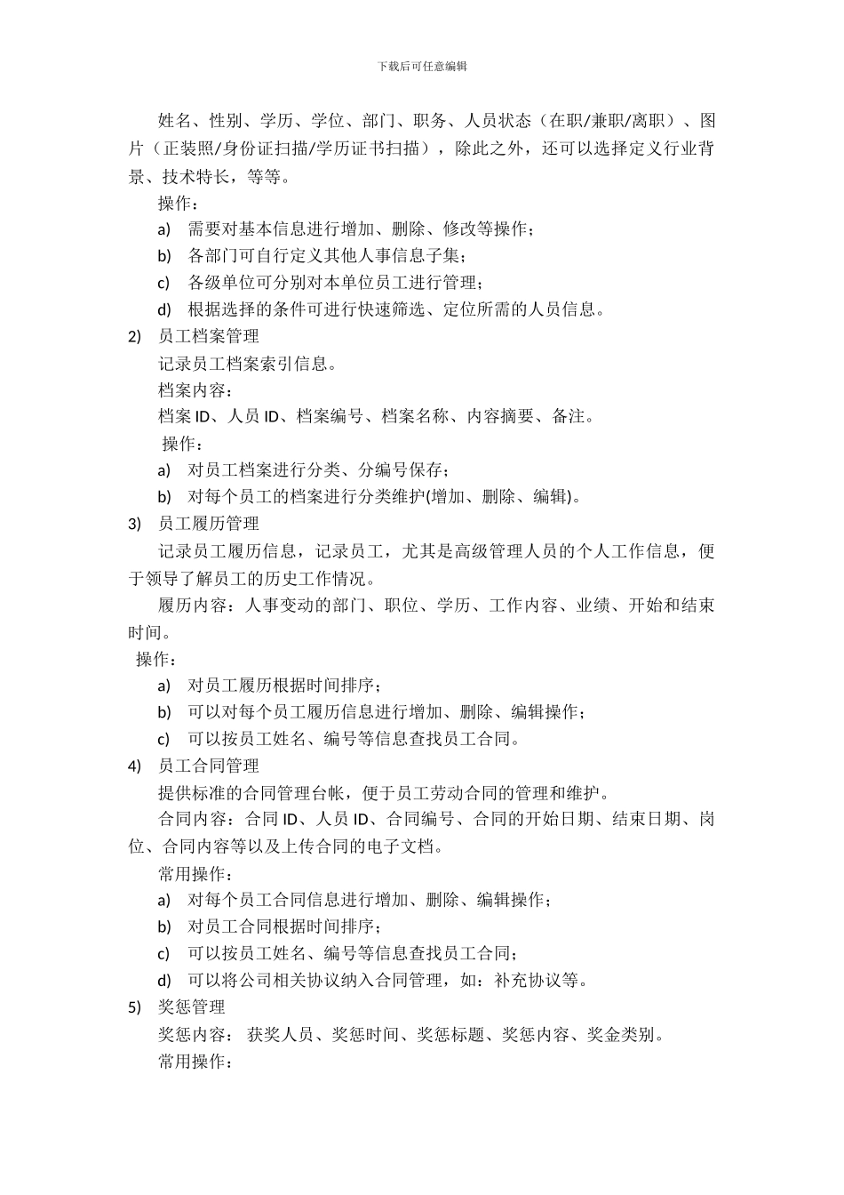 企业人力资源管理需求分析及合同管理_第3页