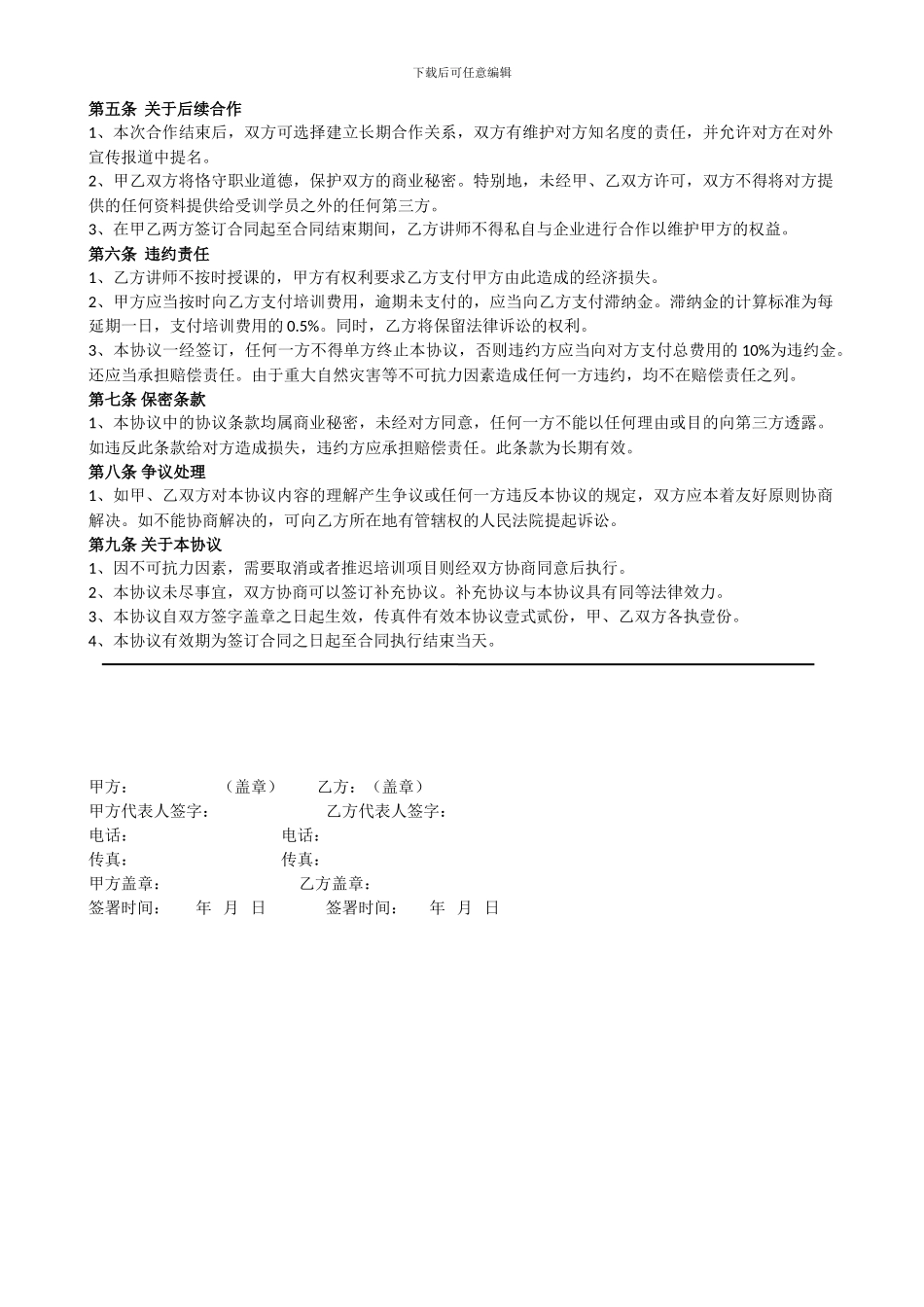 企业人力资源培训合同_第2页