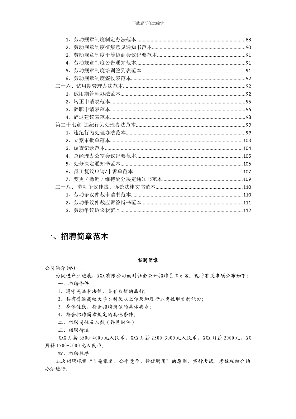 企业人力资源管理：文书范本-风险提示实例精要_第2页