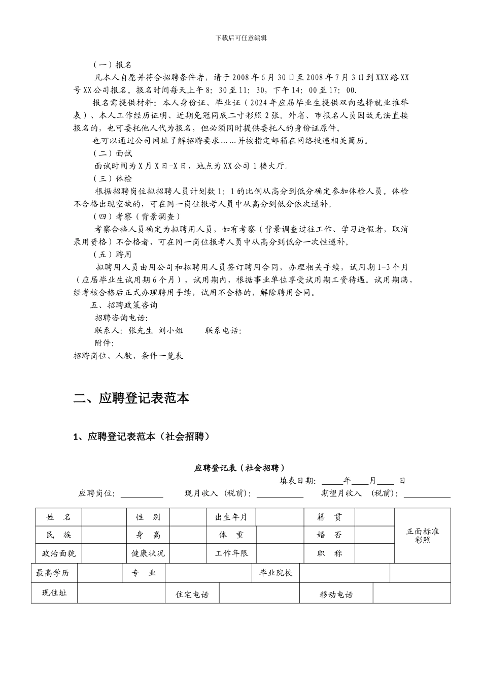 企业人力资源管理：文书范本-风险提示实例精要_第3页