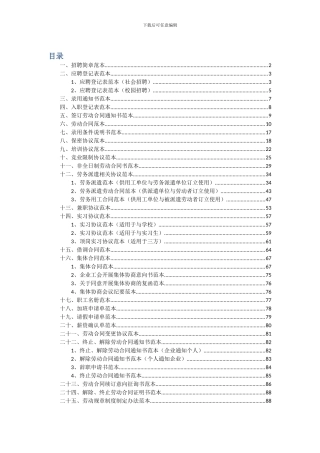 企业人力资源管理：文书范本-风险提示实例精要