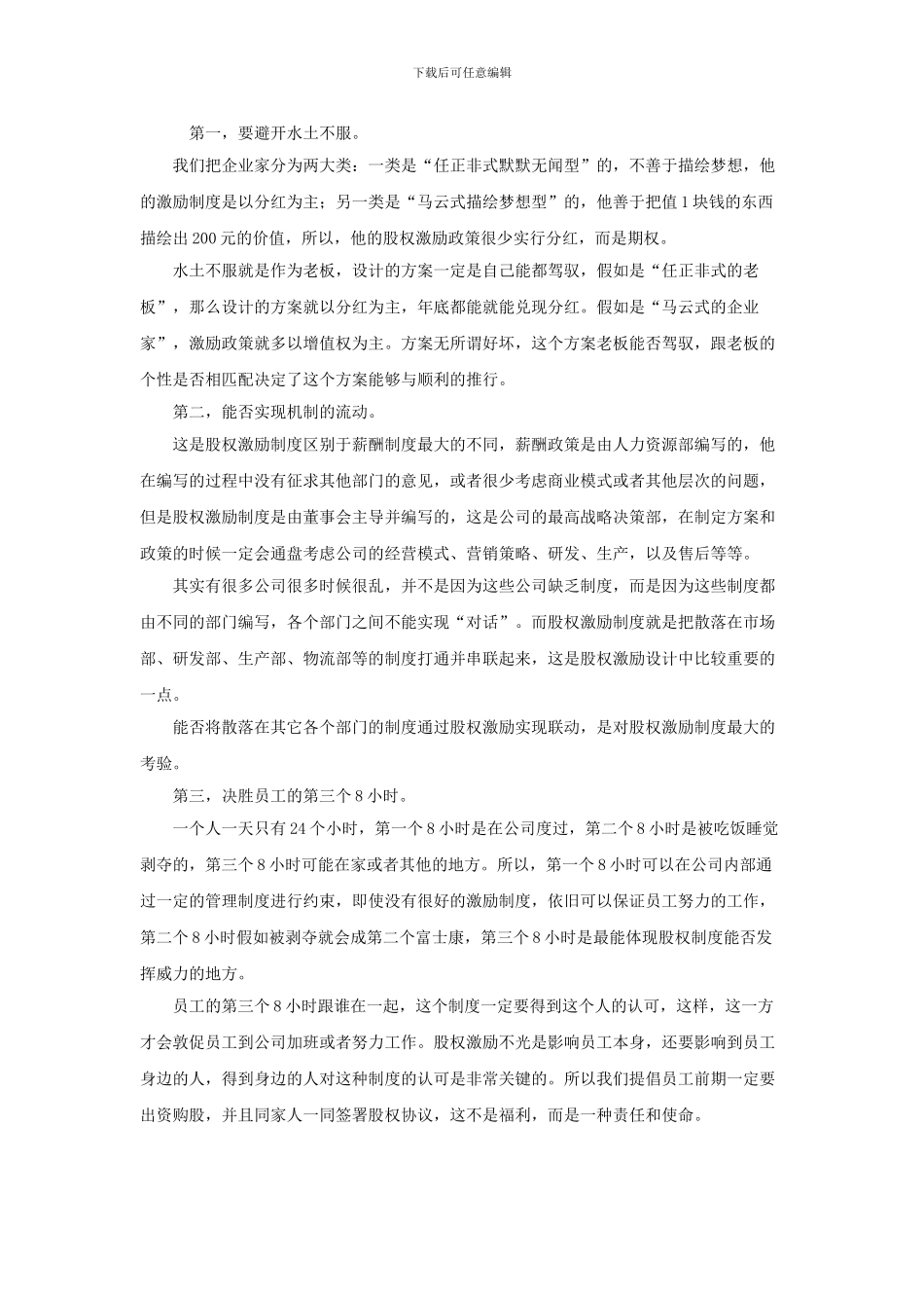 企业什么情况适合做股权激励？方案的重点是什么？_第2页