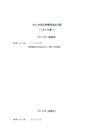 (0709指南用付印)会议日程安排修改