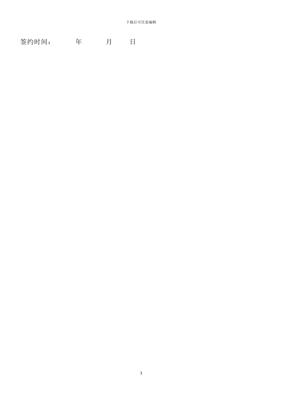 企业会计人员聘用合同_第3页