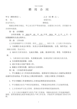 企业会计人员聘用合同