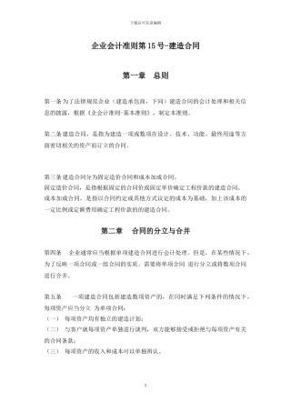 企业会计准则第15号——建筑合同