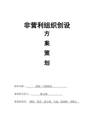 (1013)关于大学校园消防安全知识宣传方面的非营利组织
