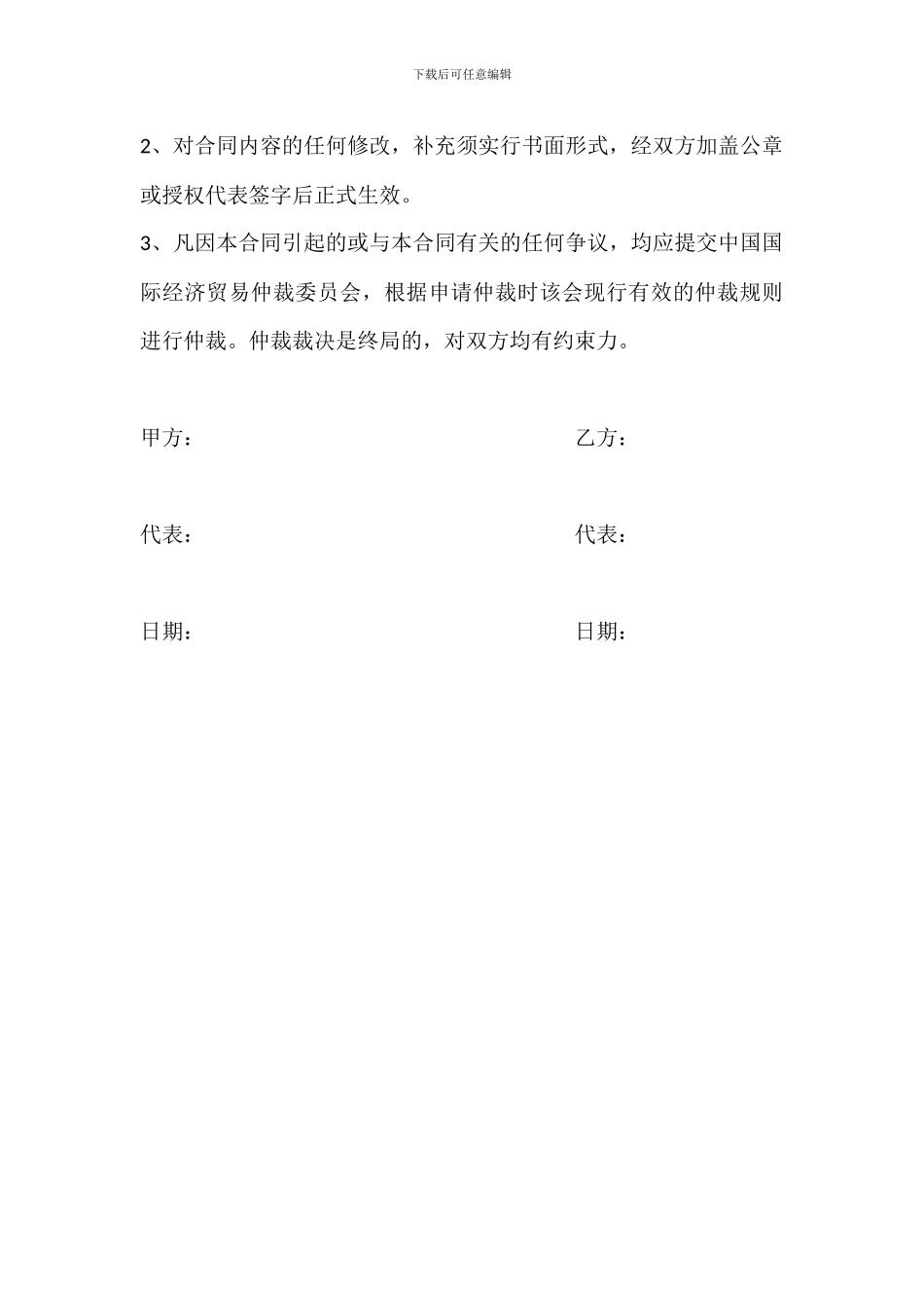 企业供水服务合同_第3页