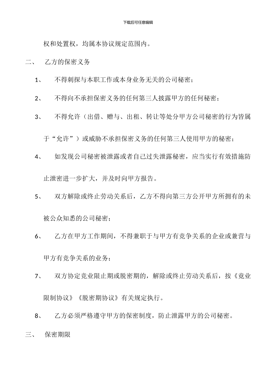 企业保密协议_第2页