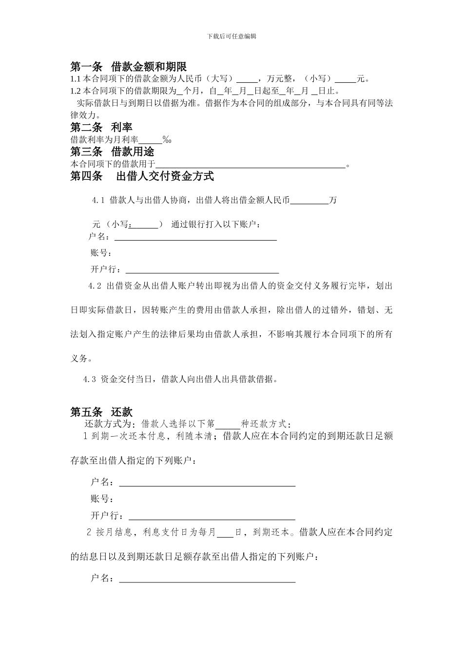 企业借款担保合同_第2页