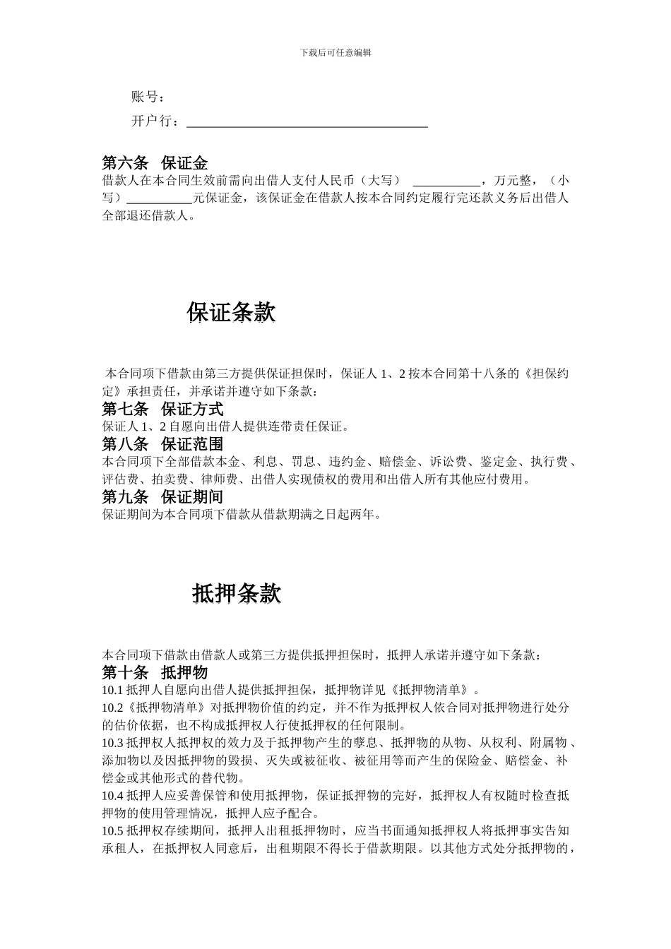 企业借款担保合同_第3页