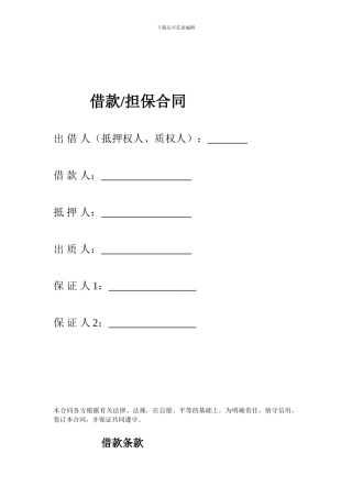 企业借款担保合同