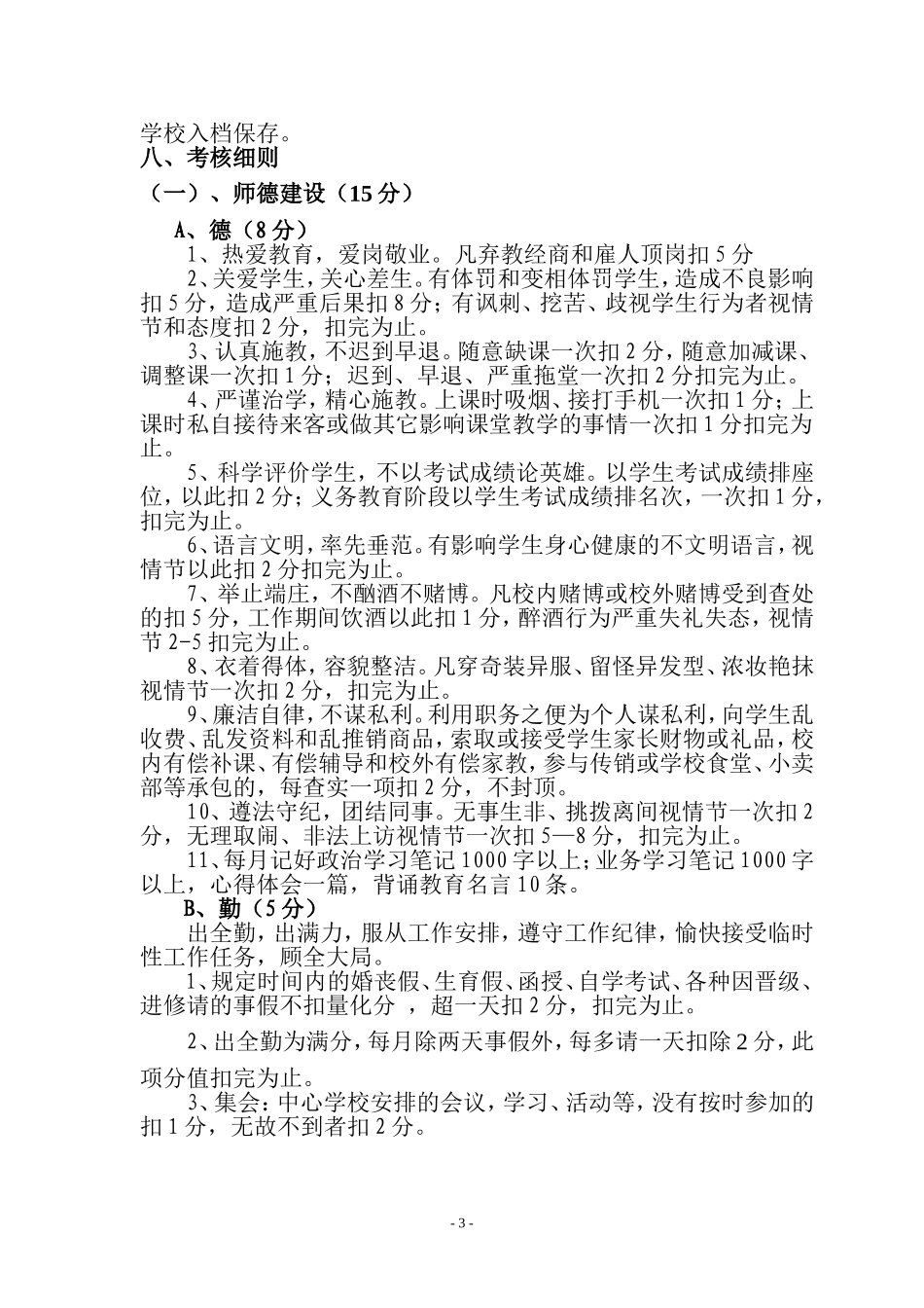 (2011)楚侯乡中心学校教师绩效考核方案(议案)_第3页