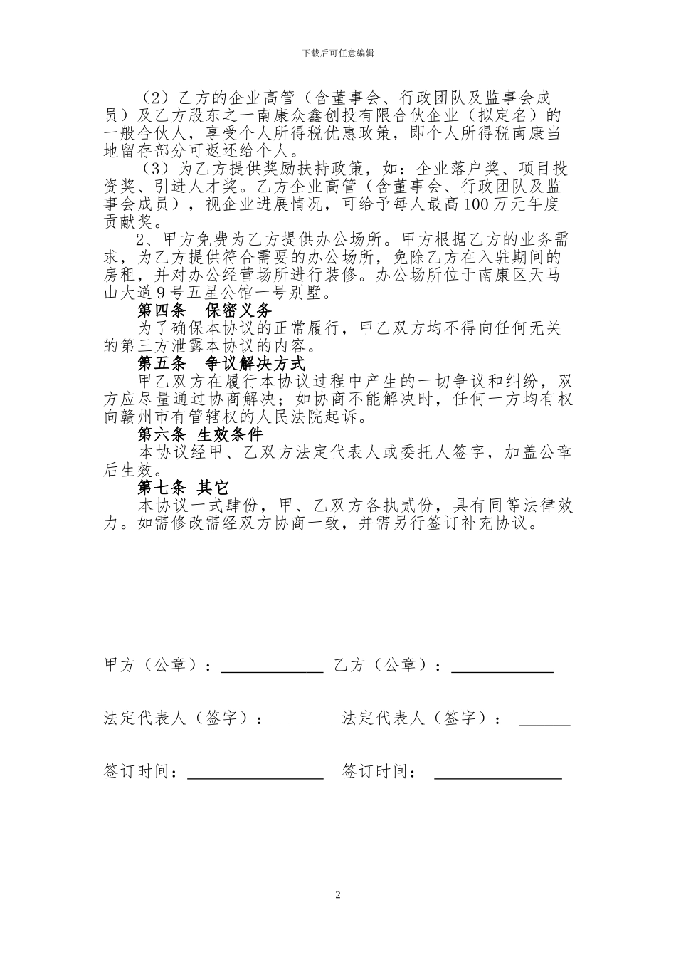 企业入驻合作协议书20240721_第2页