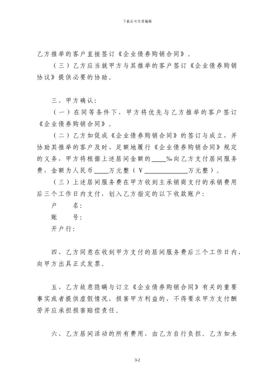 企业债券居间服务协议书_第2页