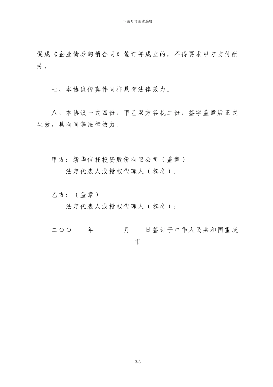 企业债券居间服务协议书_第3页