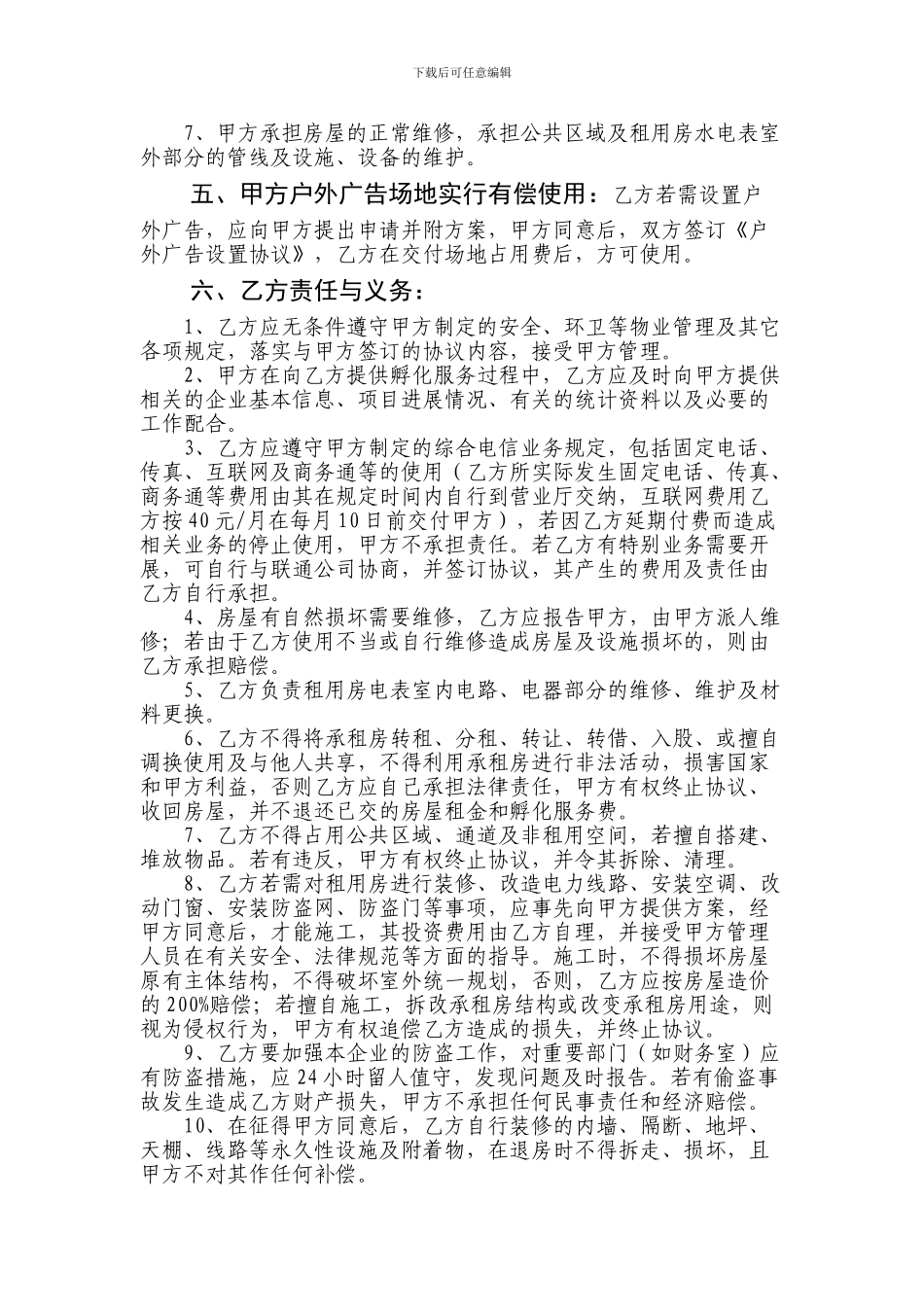 企业入驻孵化服务协议书_第2页