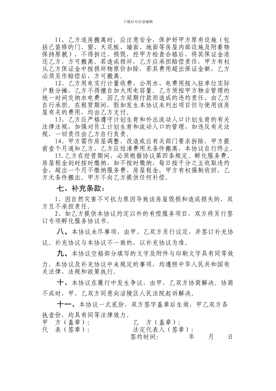 企业入驻孵化服务协议书_第3页