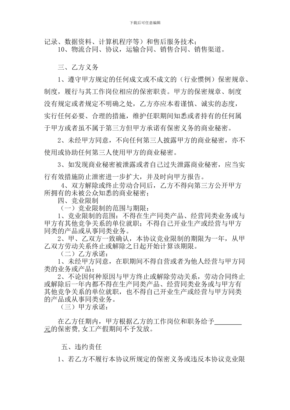 企业公司保密协议_第2页