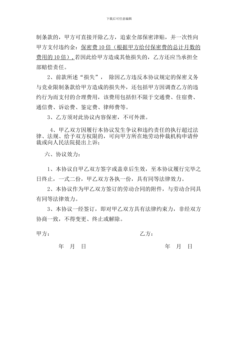 企业公司保密协议_第3页