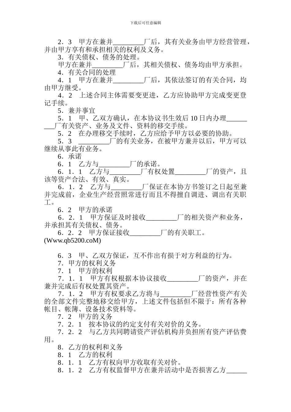 企业兼并协议_第2页