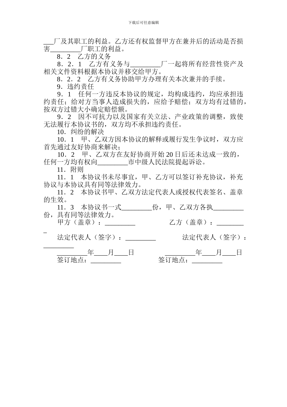 企业兼并协议_第3页