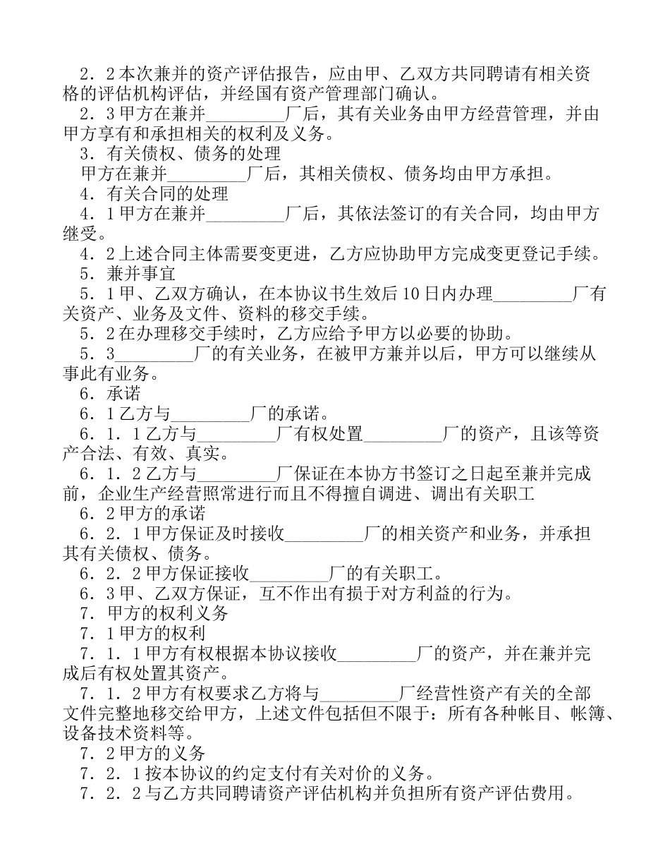 企业兼并协议书-合同样本[合同样本]_第2页