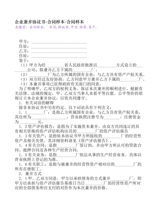 企业兼并协议书-合同样本[合同样本]