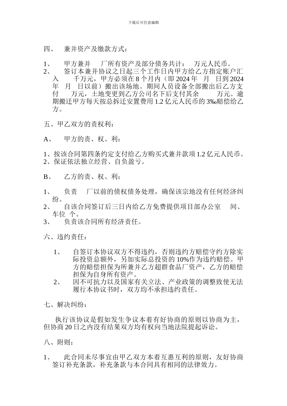 企业兼并协议书_第2页