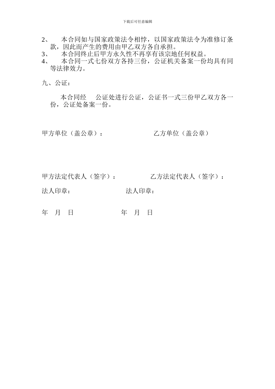 企业兼并协议书_第3页