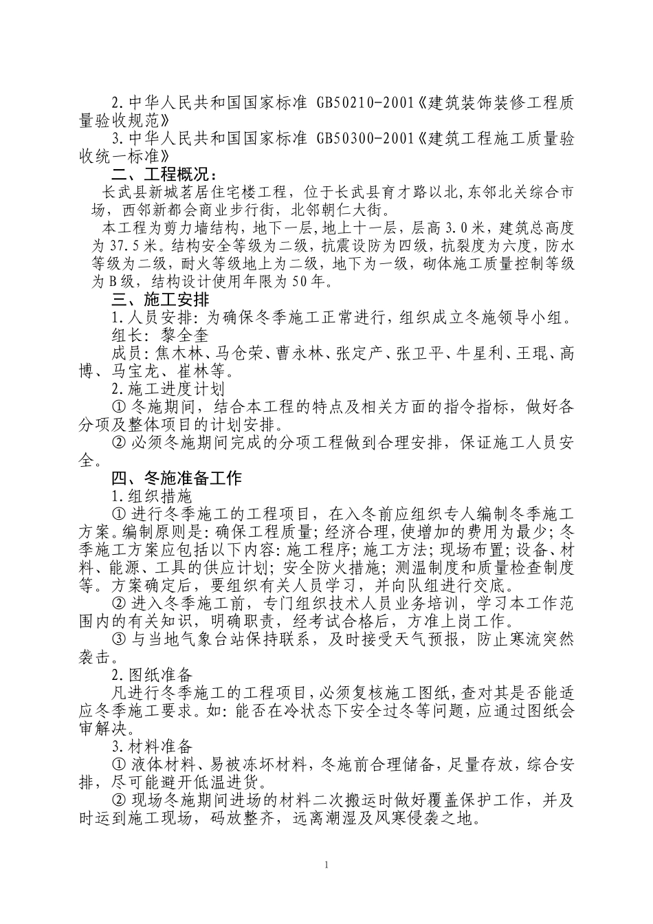 (2011)冬施方案_第2页