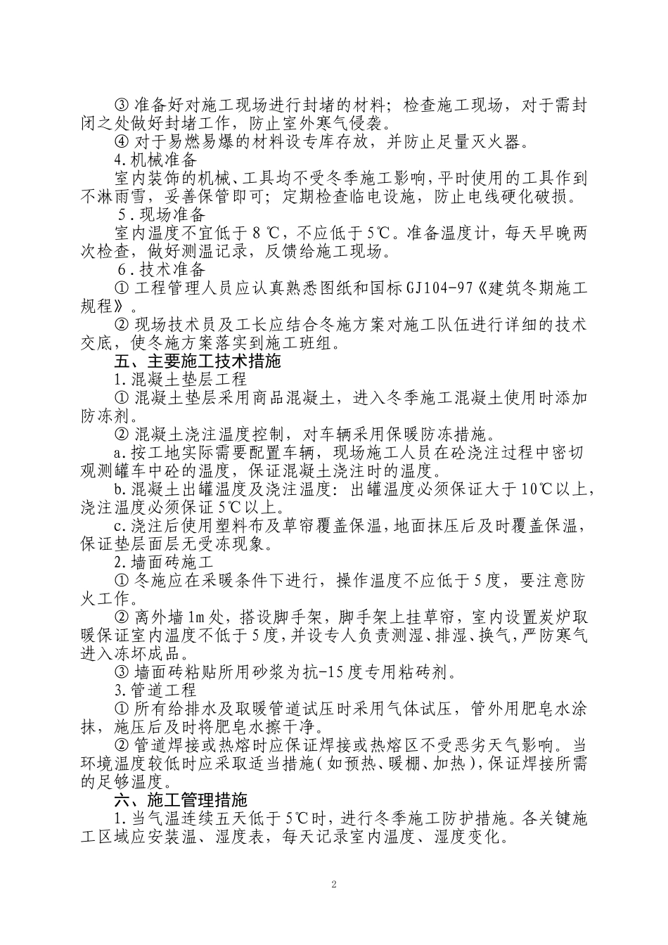(2011)冬施方案_第3页