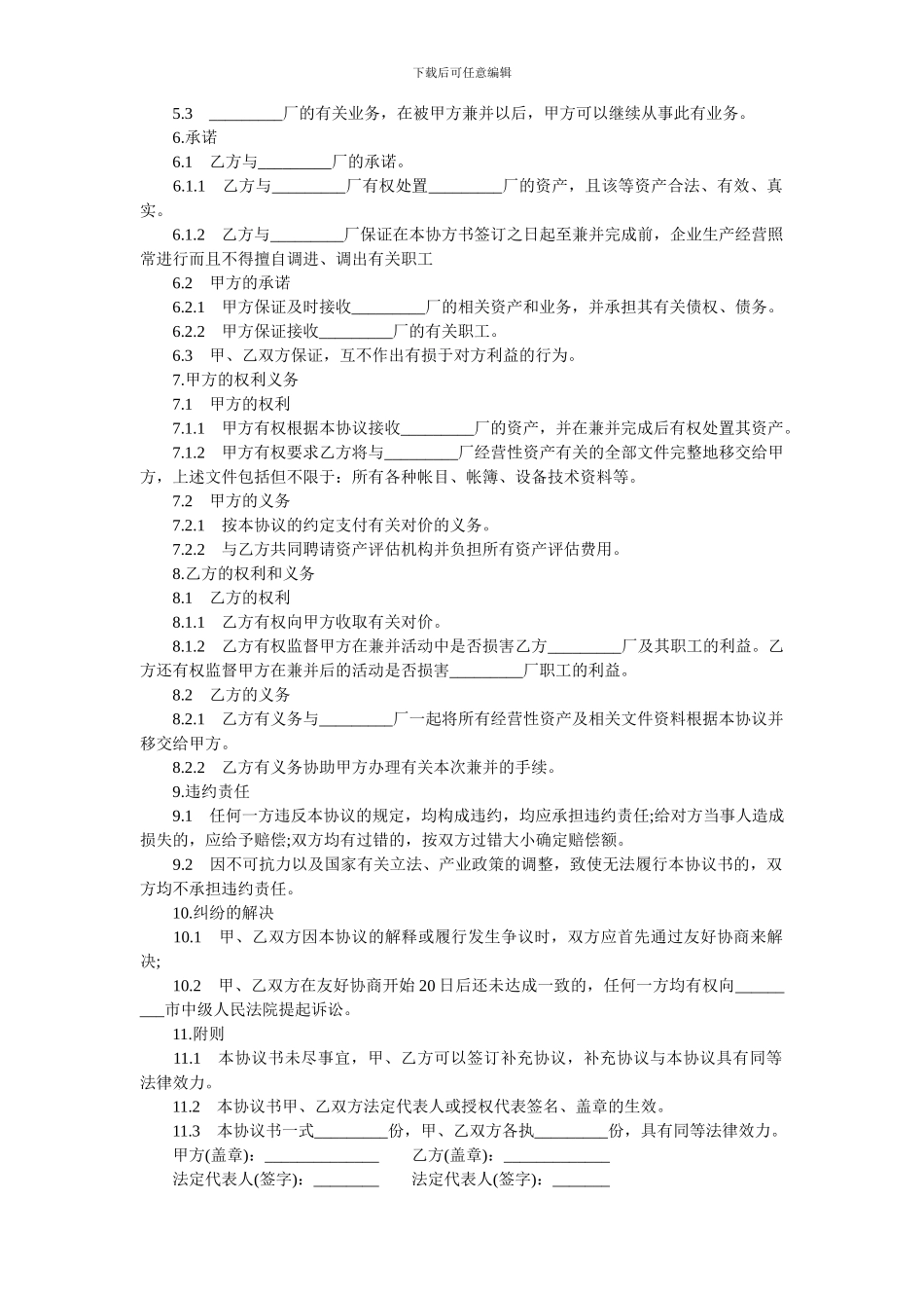 企业兼并协议文本_第2页